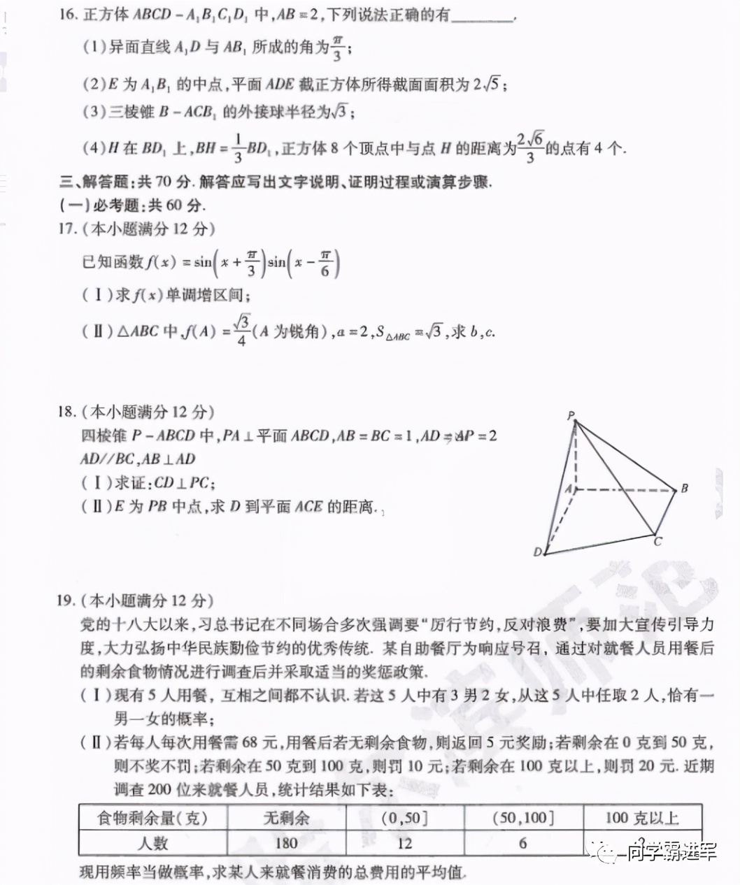 2021哈师大附中高三第三次模拟5月联考(吉林省高三三模)