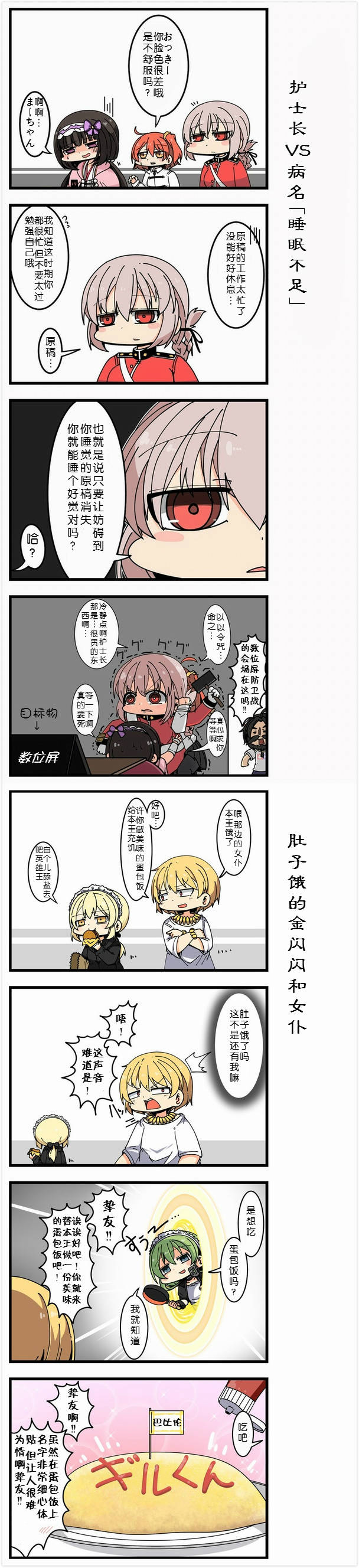 fgo 漫画系列 闪闪 骑呆 阿尔托莉雅 狂呆 恩奇都 黑枪呆 c狐 狐狸 jk