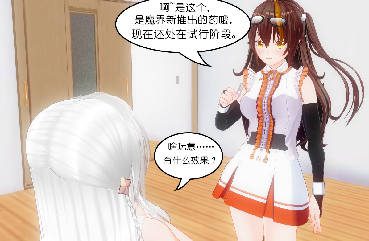 同人原创冰糖与少女与缩小之药1