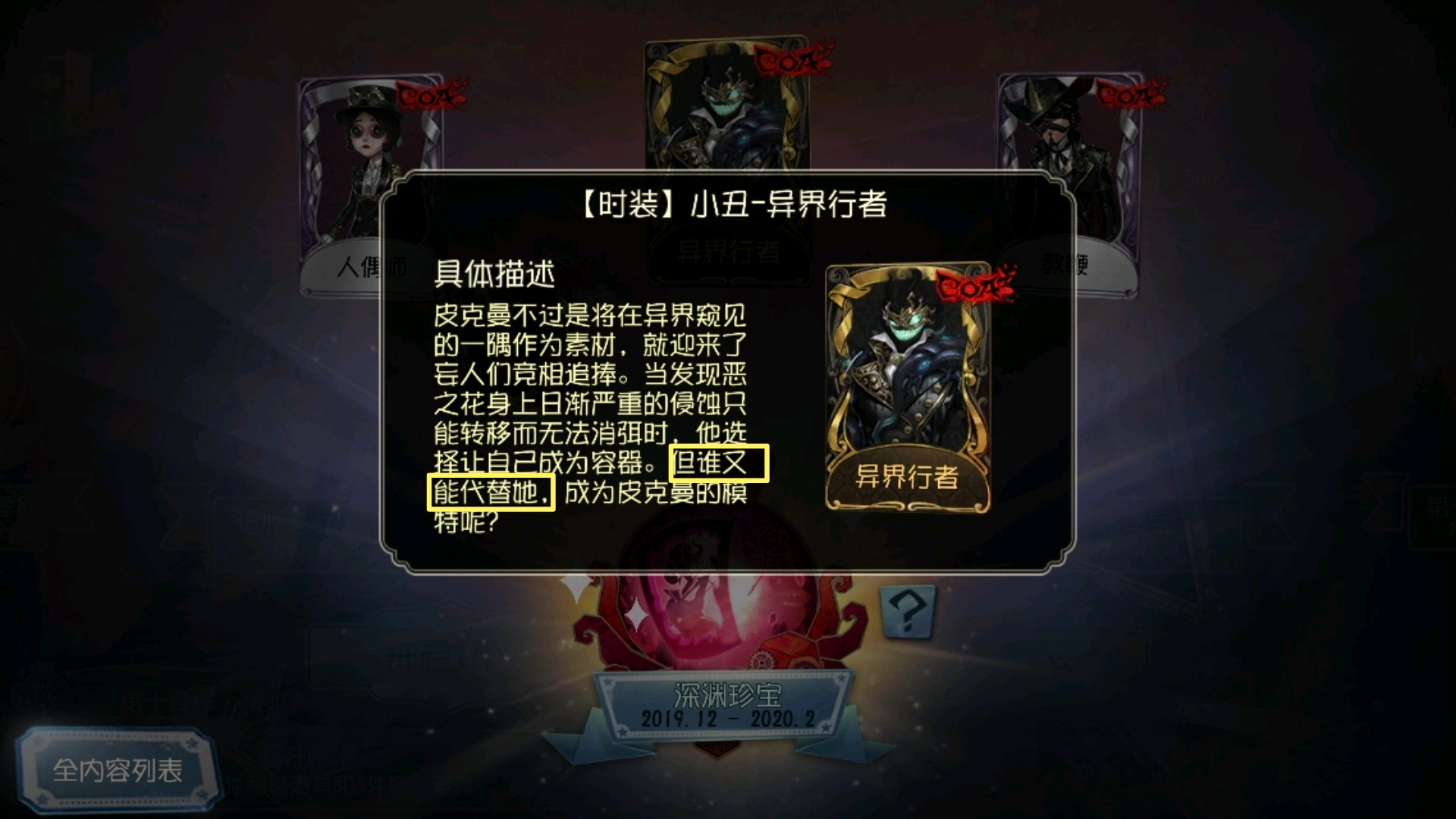 第五人格深渊的呼唤三中隐藏的一款皮肤