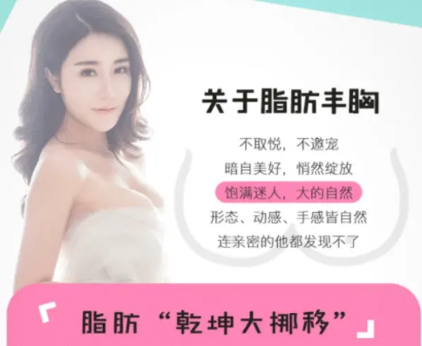 了解清晰：抽脂填充隆胸、自体脂肪丰胸安全可靠吗？