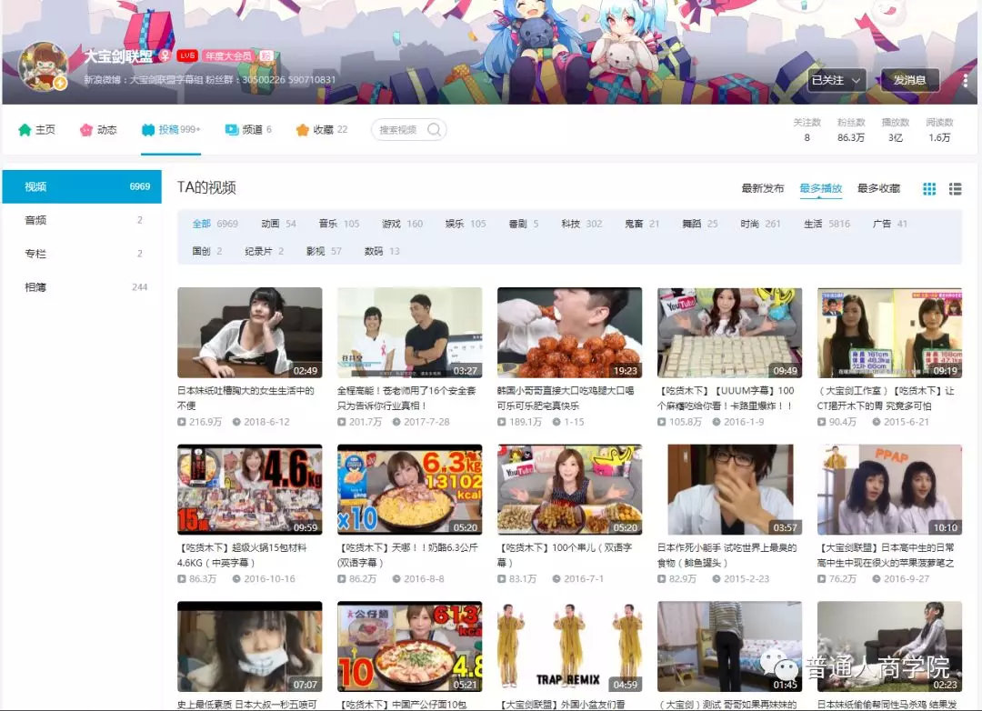 B站美食视频搬运工赚钱套路