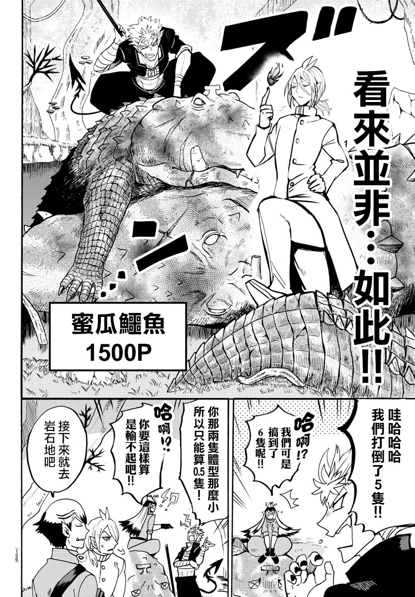 【入间同学入魔了】漫画 第125话