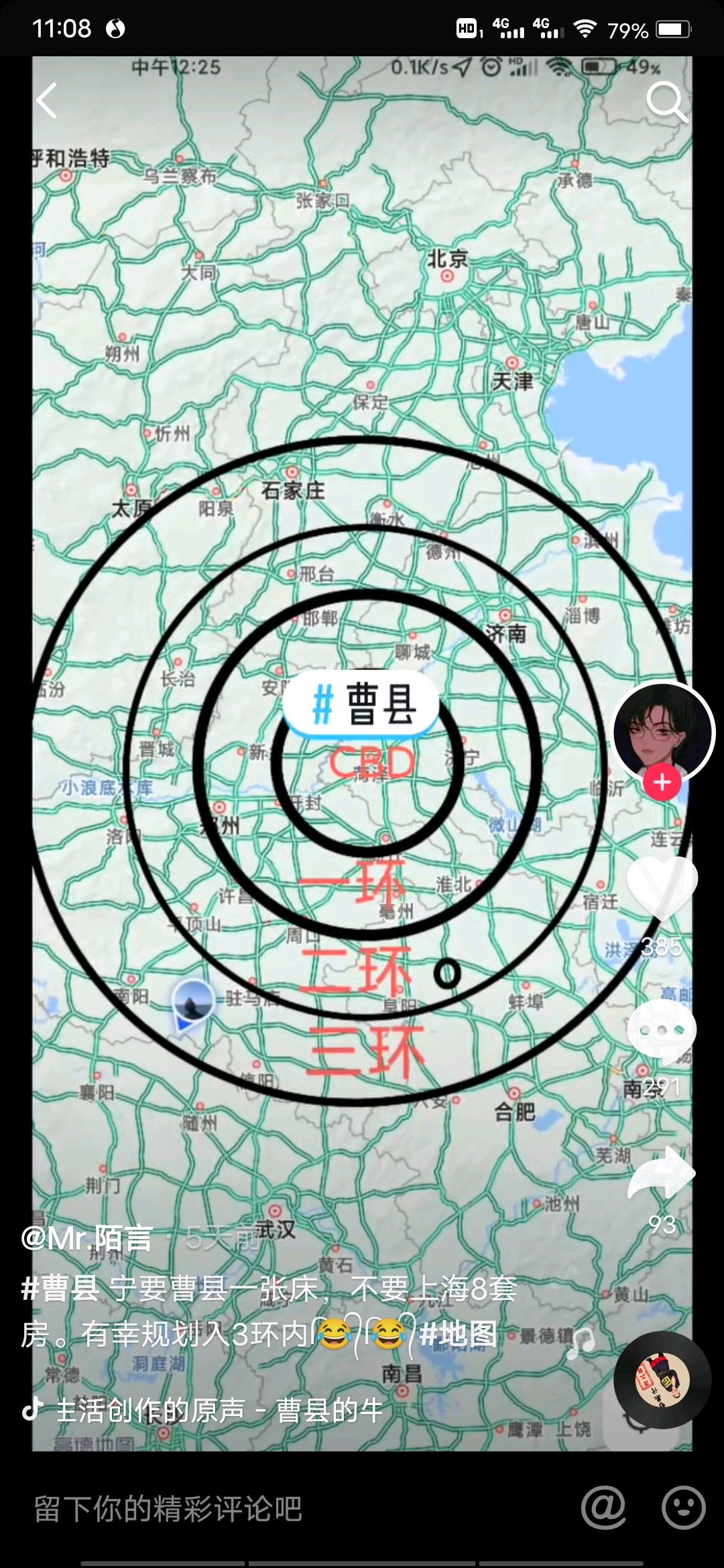 我在抖音刷到了曹县地图,大家看看你家在在几环?