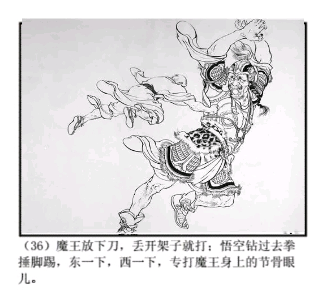 刘继卣黑白线描版连环画【筋斗云】全网首发