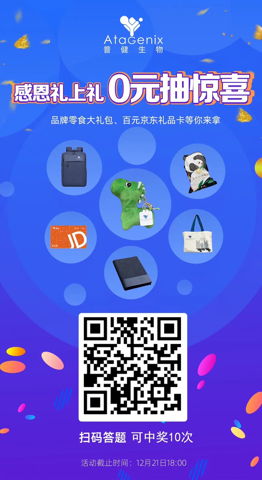 感恩特辑 ▏微信答题抽好礼 视频挑战赢红包