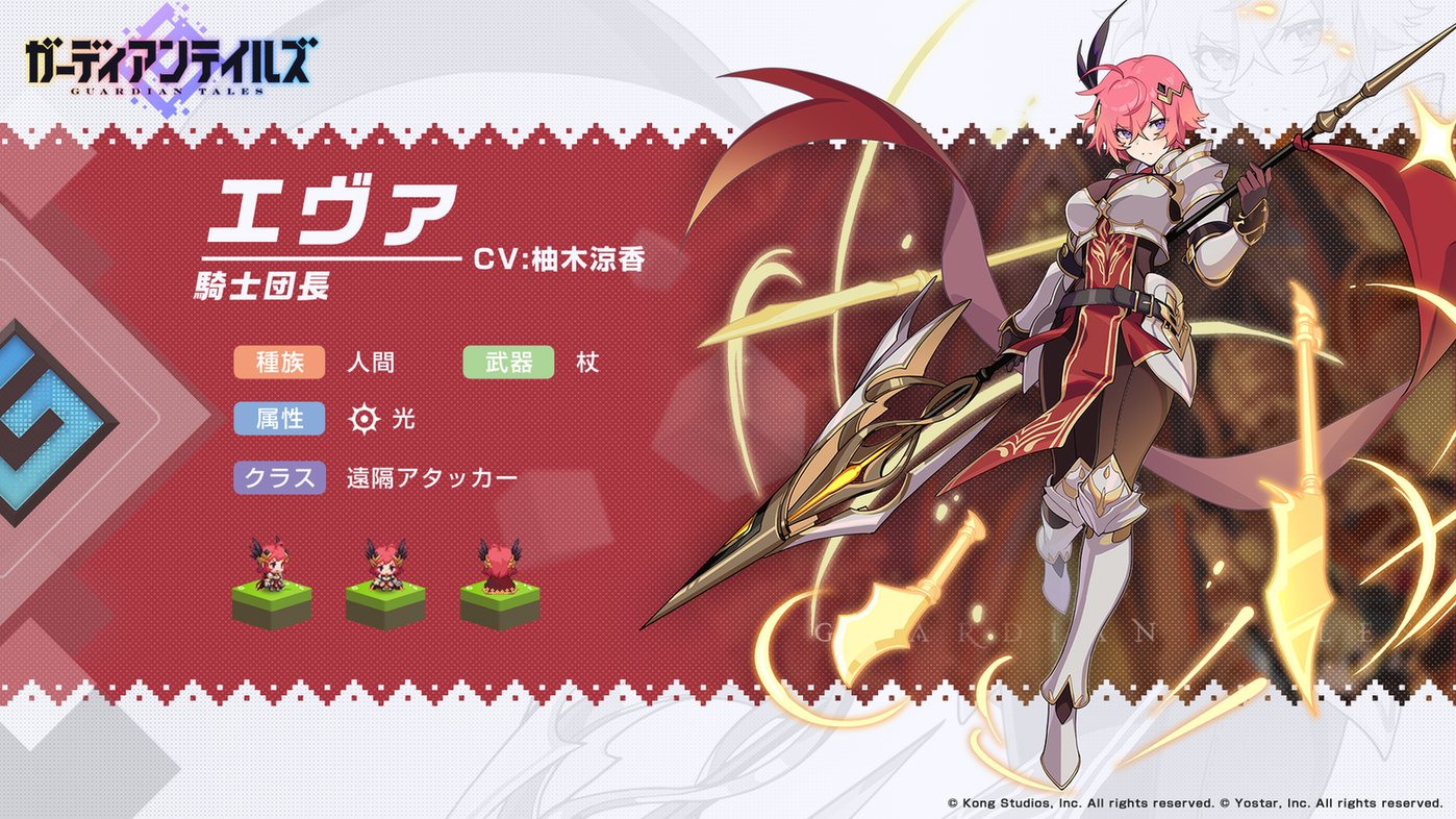 2 骑士团长伊娃/骑士団长エヴァ cv:柚木凉香