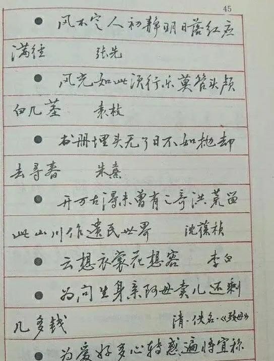 退出中书协的田蕴章,没曾想其硬笔行书也是如此精到,行云流水