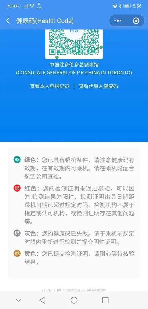 【关于12月1日起的双阴性证明和健康码攻略】分享一下关于我从多伦多回国的经验……