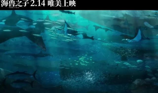 海兽之子中国版预告公布情人节上演日本版大鱼海棠
