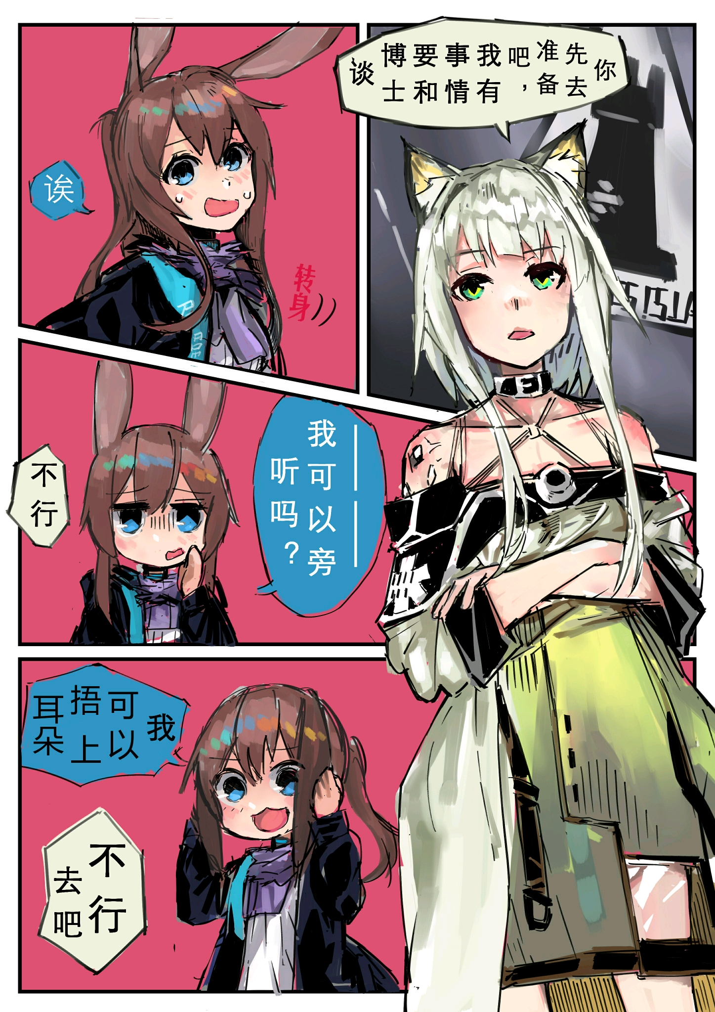 罗德岛拳王争霸赛_明日方舟漫画(11:-)搬运