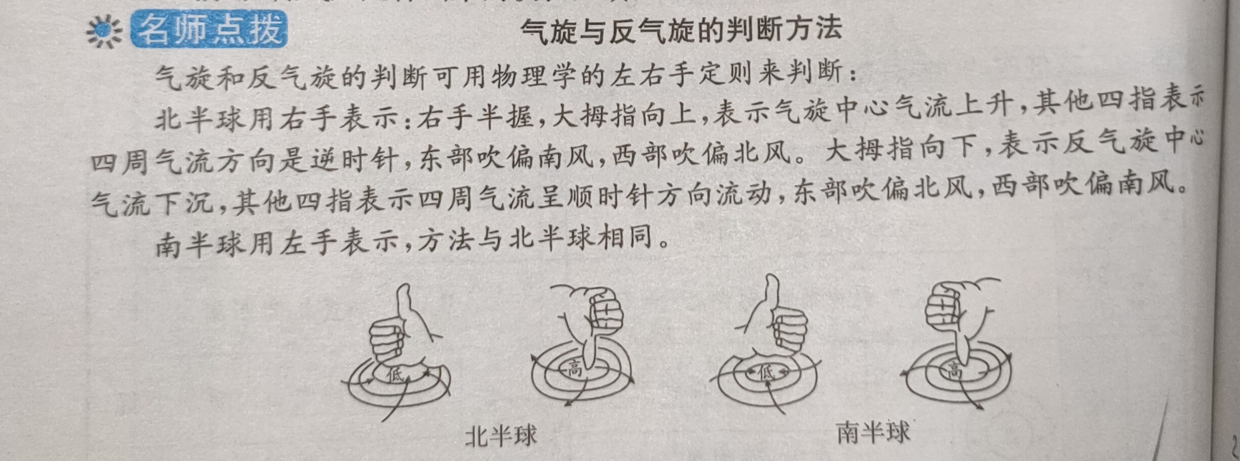 高考地理常见知识点判断(地球自转偏移,气旋与反气旋,锋面气旋,潜水