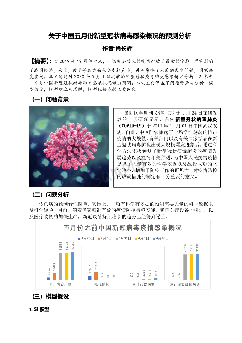 数学建模人口预测论文_数学建模论文模板