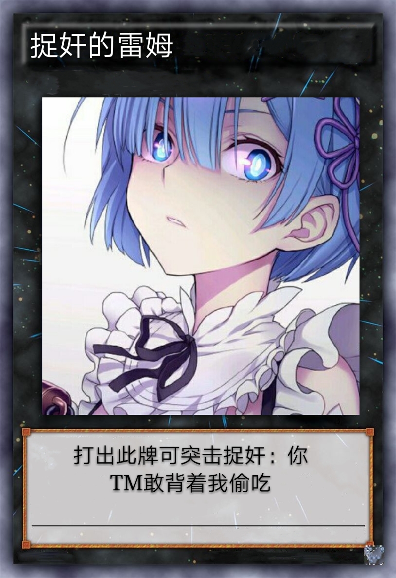 分享一波卡牌表情包(六期)