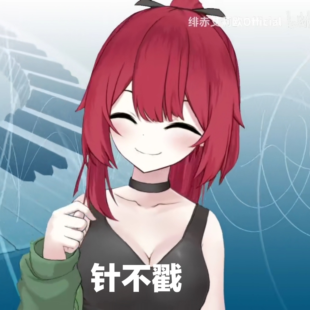 [绯赤艾莉欧]团长表情包参上!