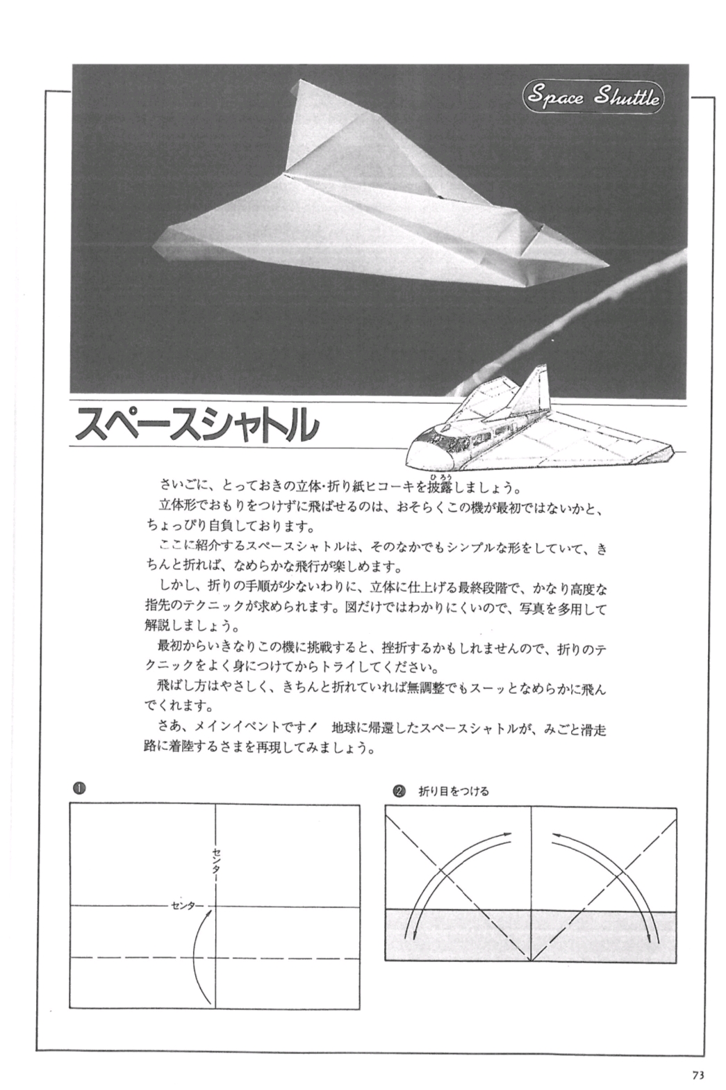 纸飞机教程户田拓夫的传奇纸飞机太空梭教程图