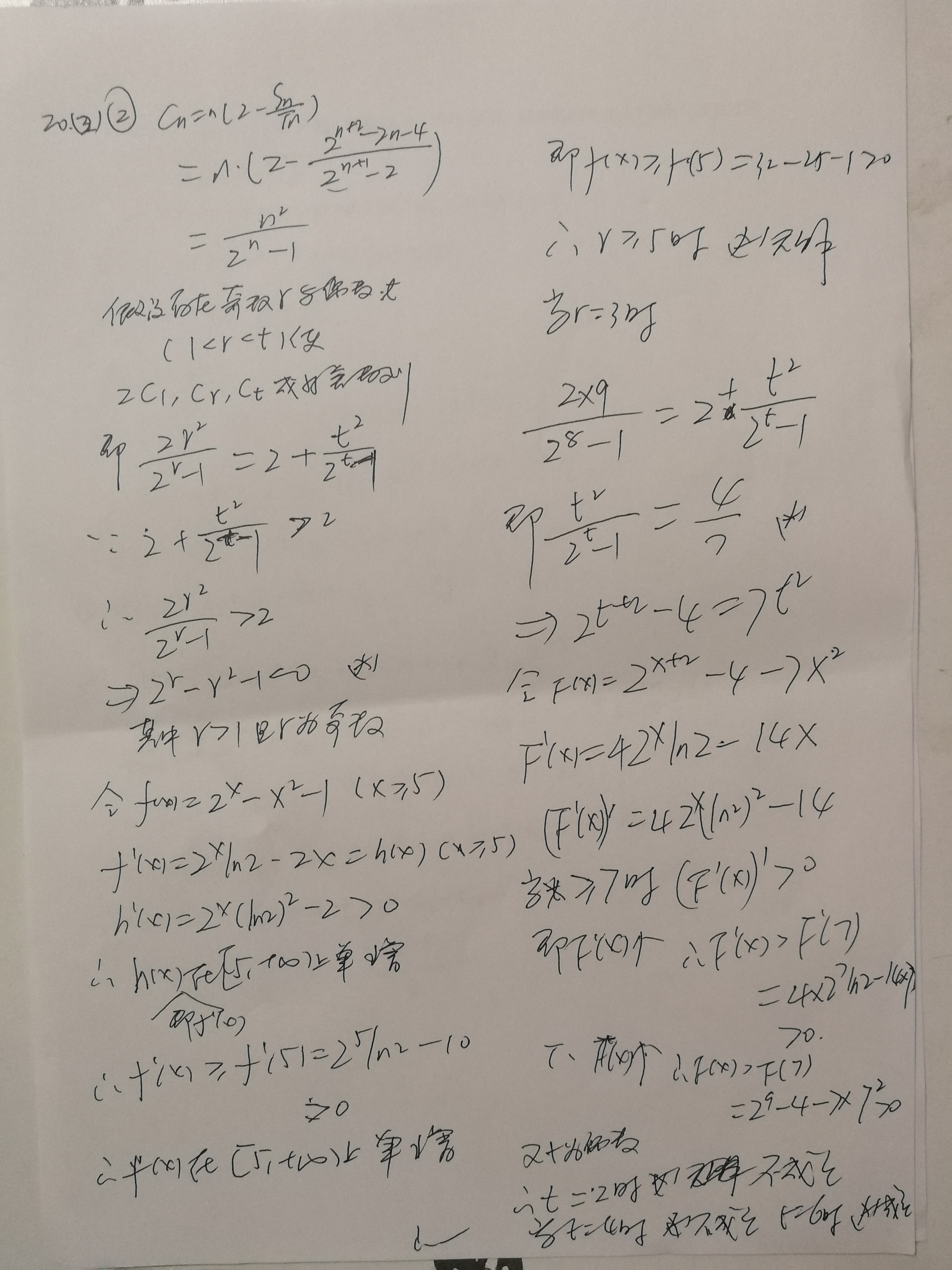 高三数学寒假作业南通数学密卷七手写版答案