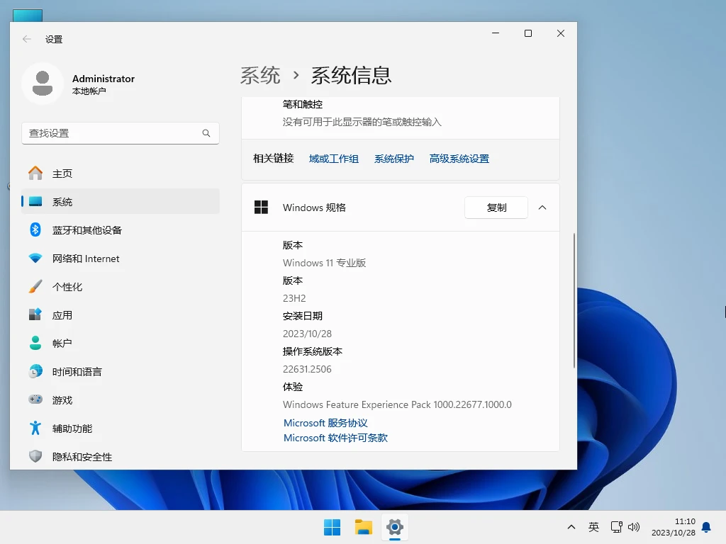 Win11 23H2正式版怎么下载？