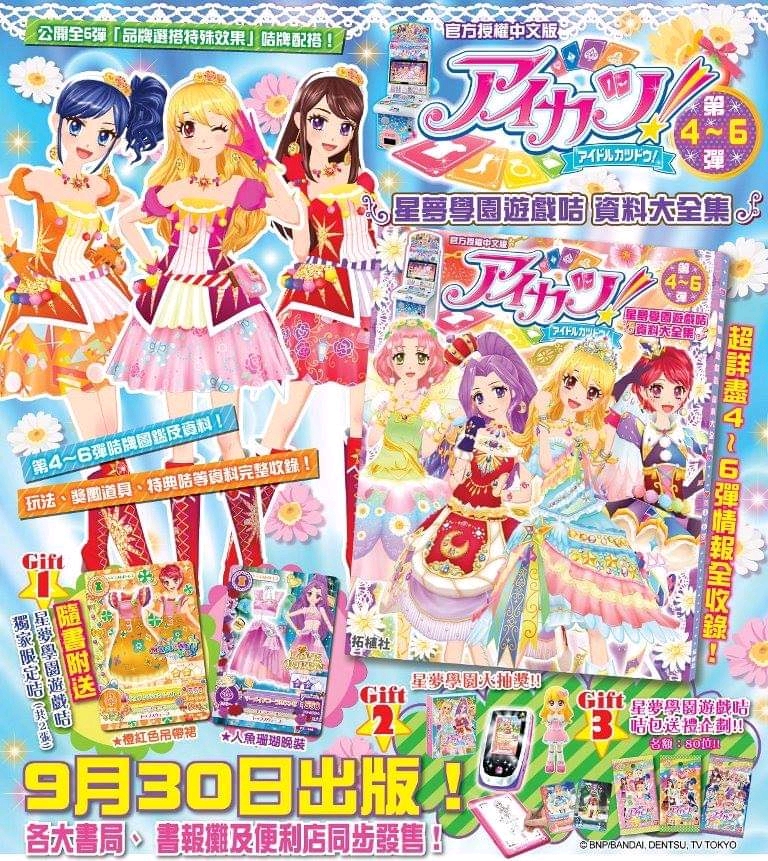 资讯 香港偶像活动aikatsu卡片图鉴 这里是明莓i~ 无聊日常( ╞-╞=)