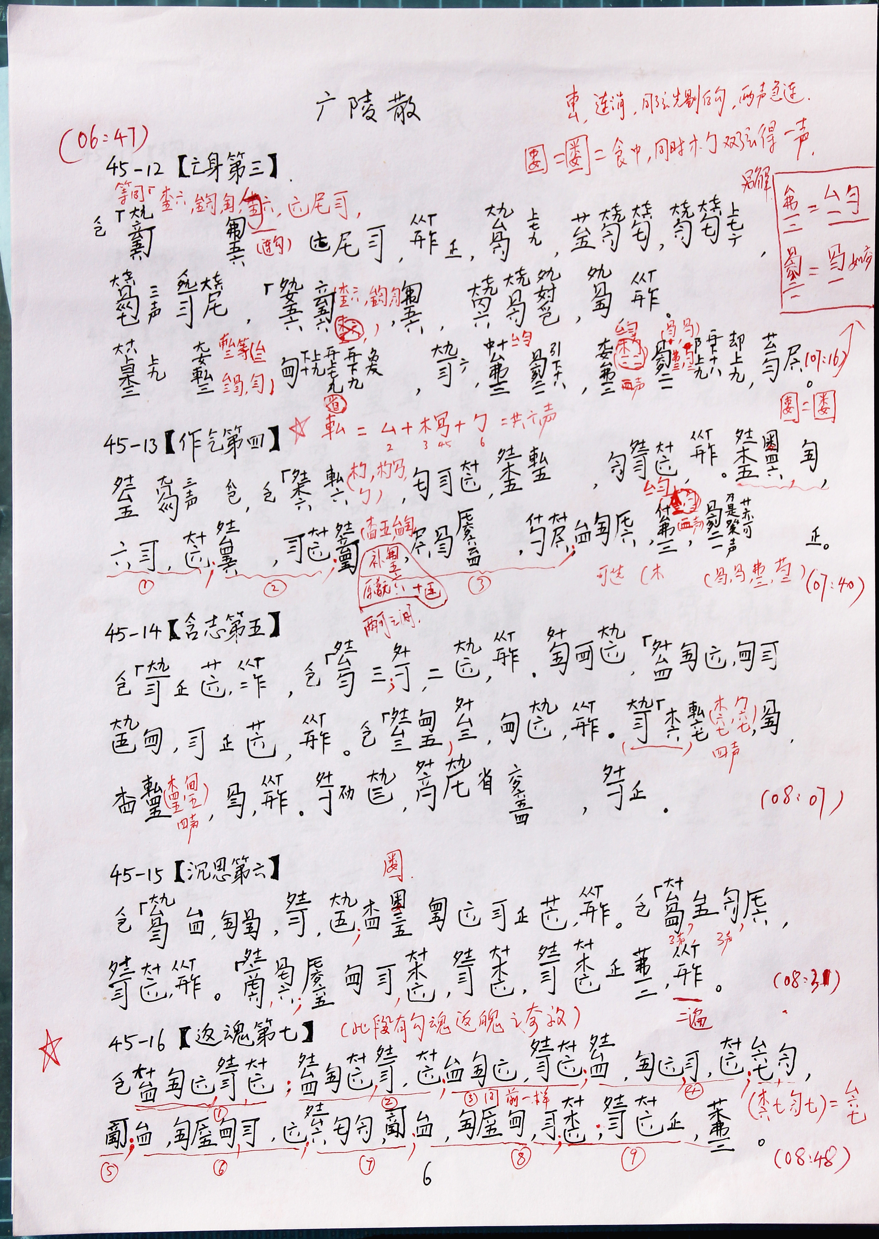 广陵散古琴减字谱全四十五段神奇秘谱后附练习谱