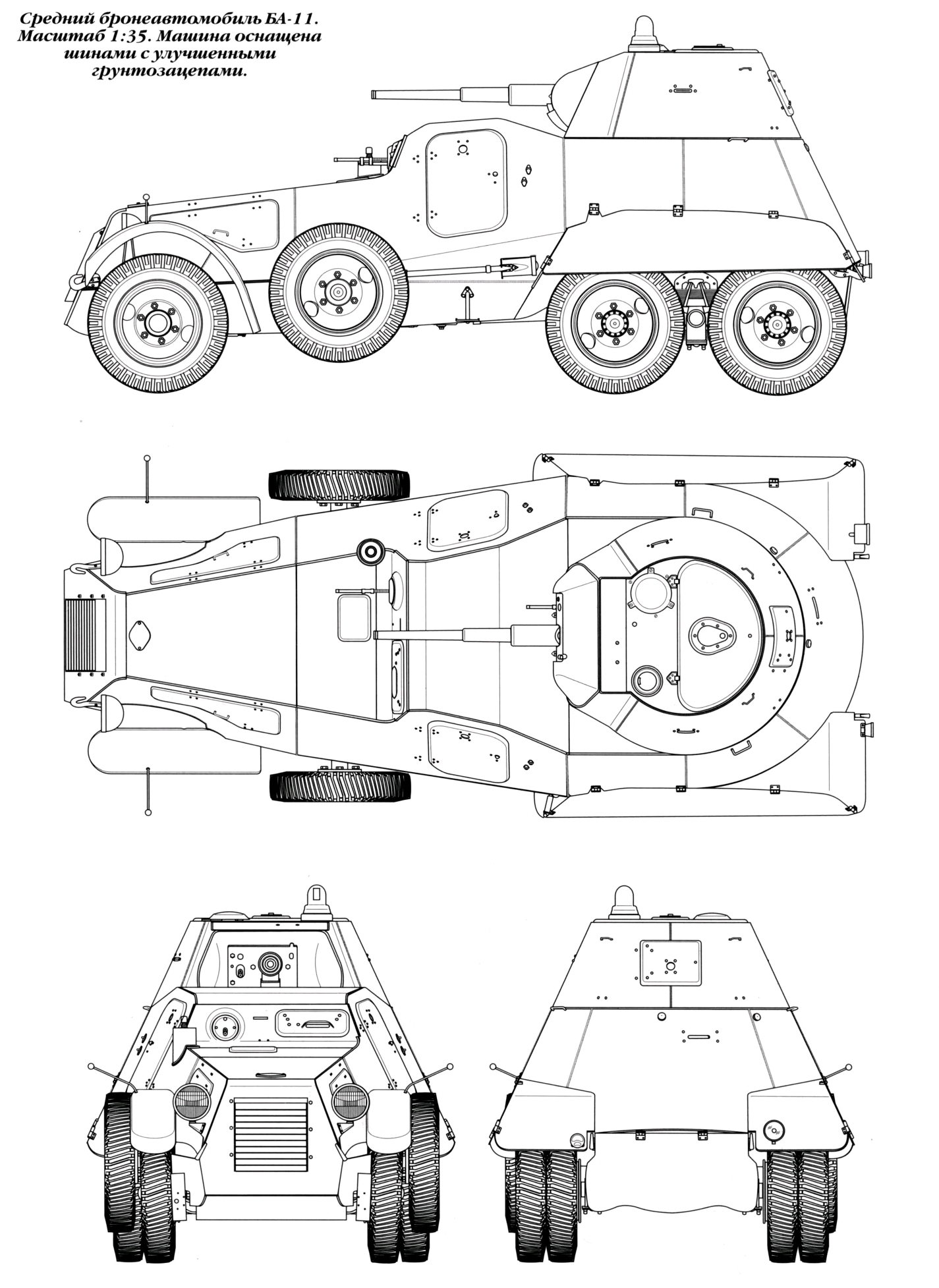 《从军》莫斯科战役里的金币载具—ba11重型装甲车