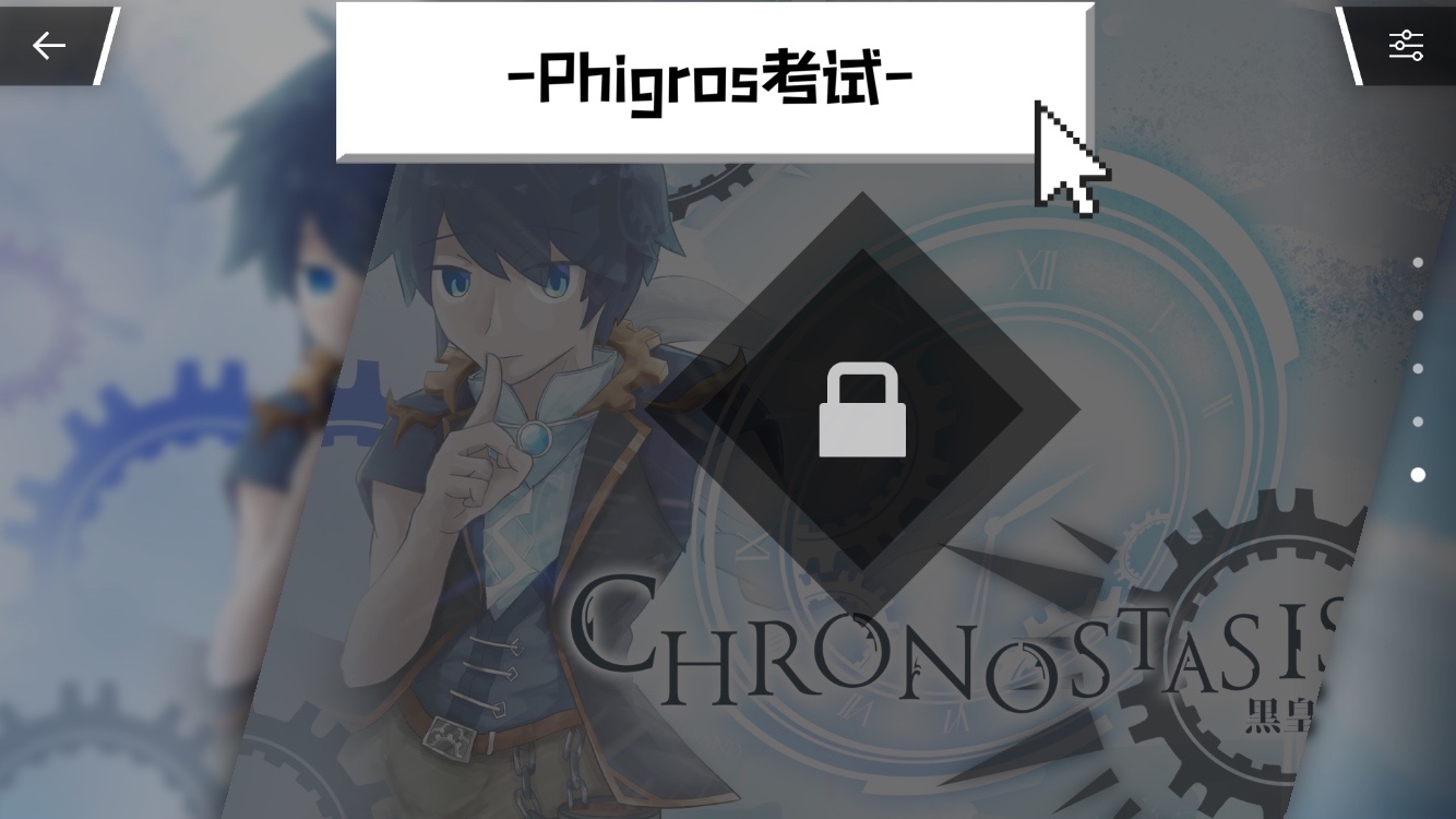 【phigros第一期】 测试卷(15级难度)