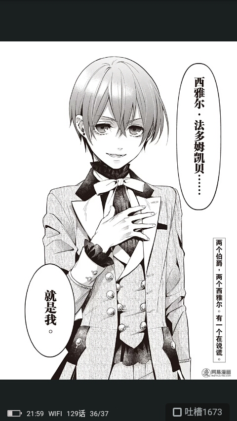【黑执事】漫画扉页截图