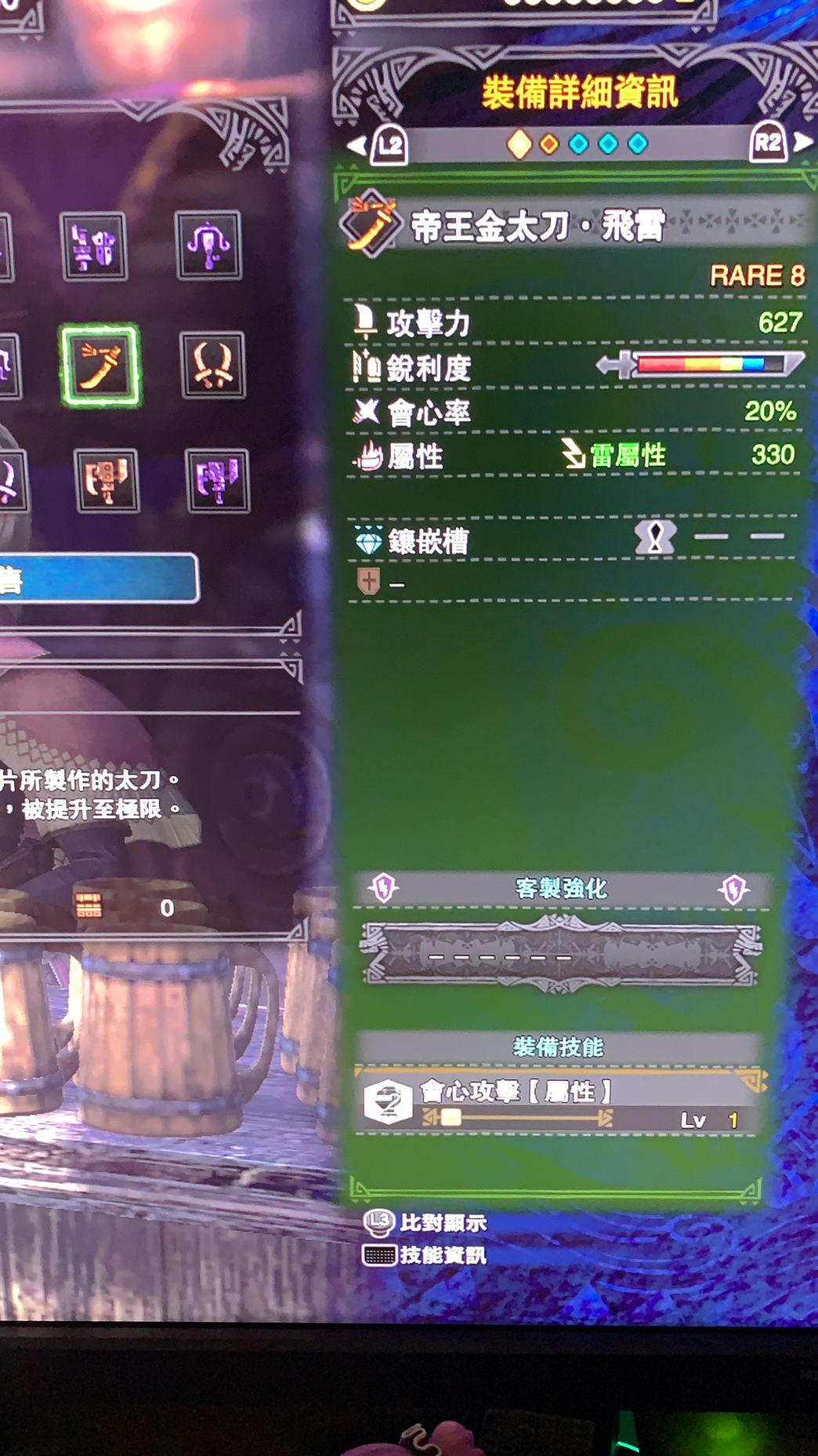 帝王金太刀·飞雷.