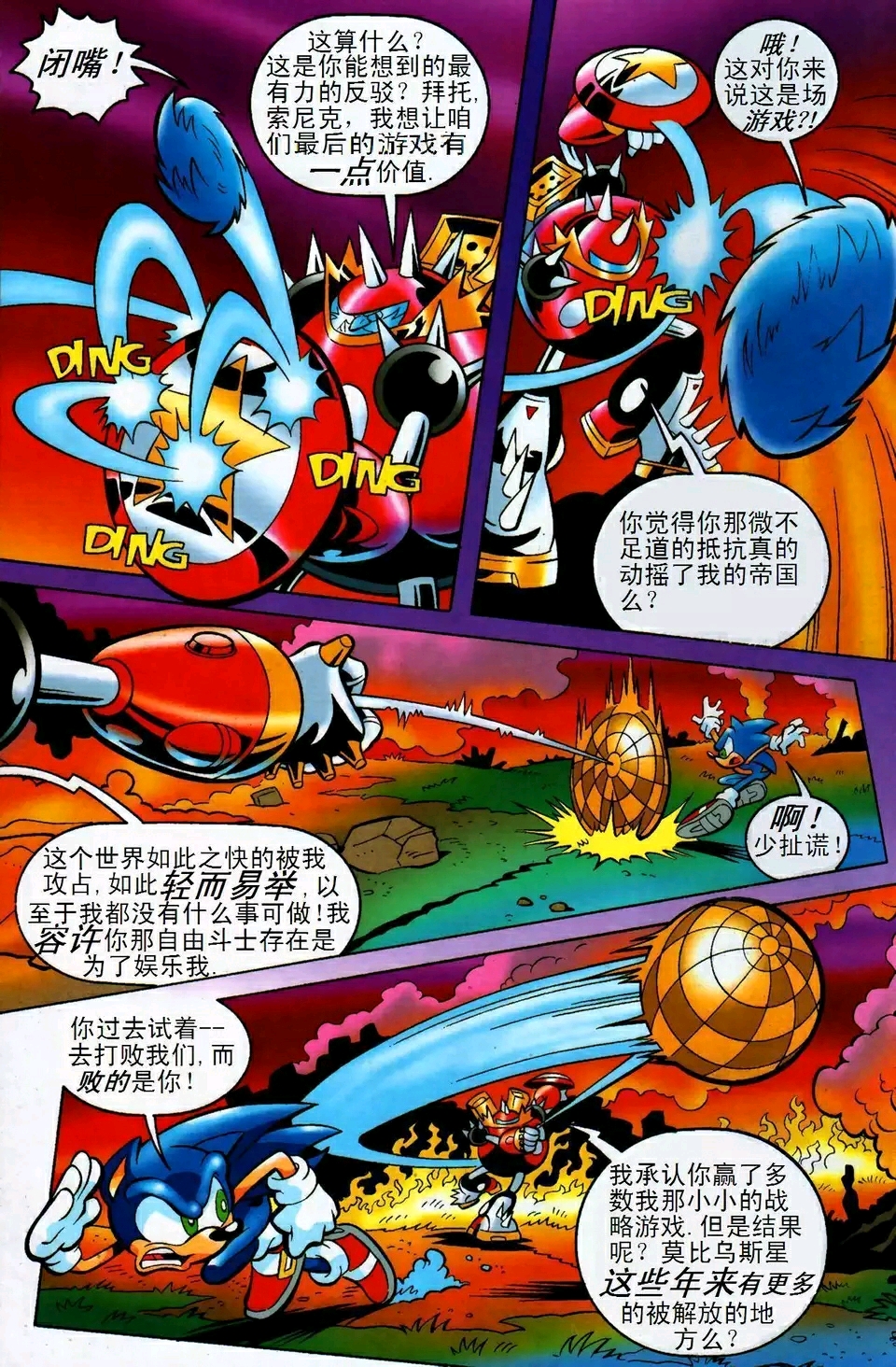 索尼克与蛋叔的爱恨情仇漫画175200期汉化