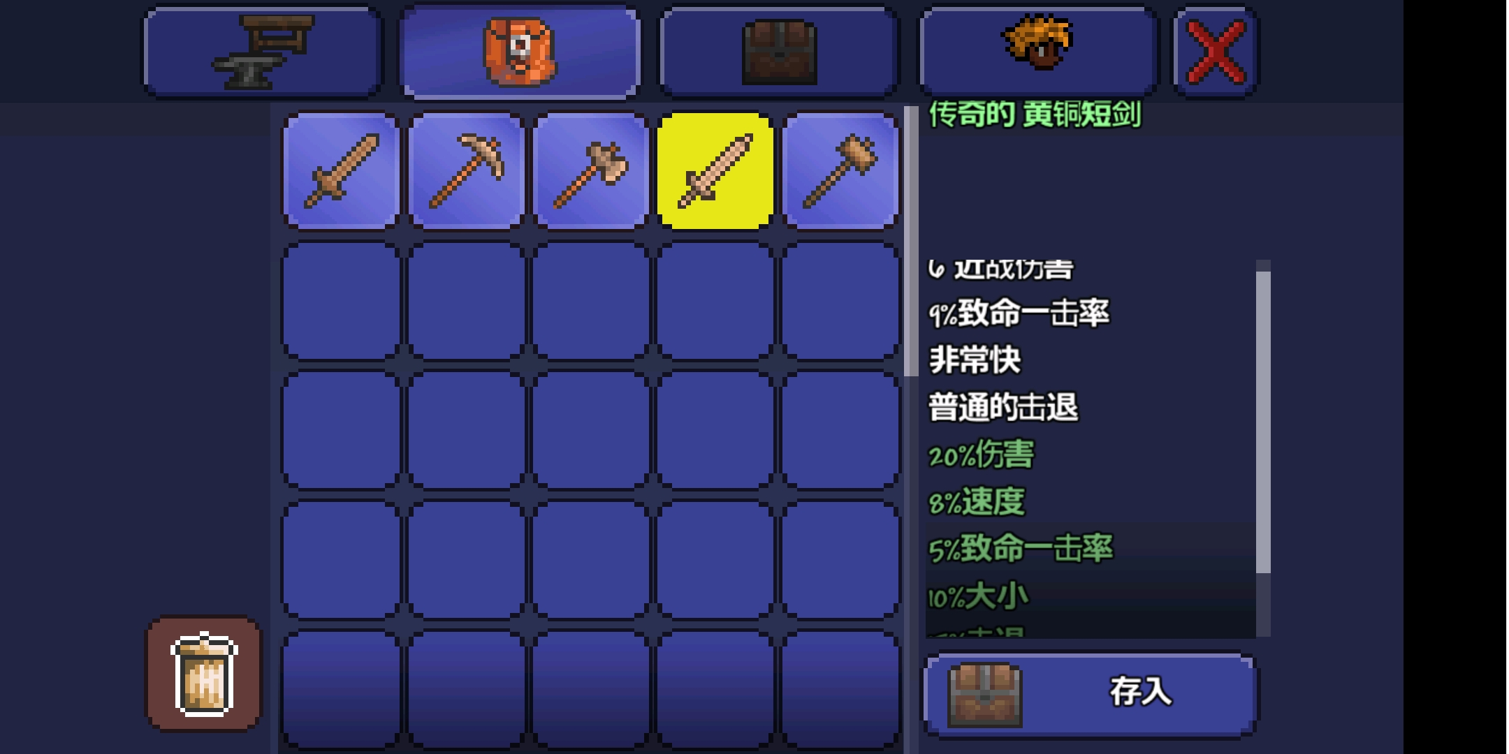 泰拉瑞亚 黄铜短剑的故事(还记得我吗?