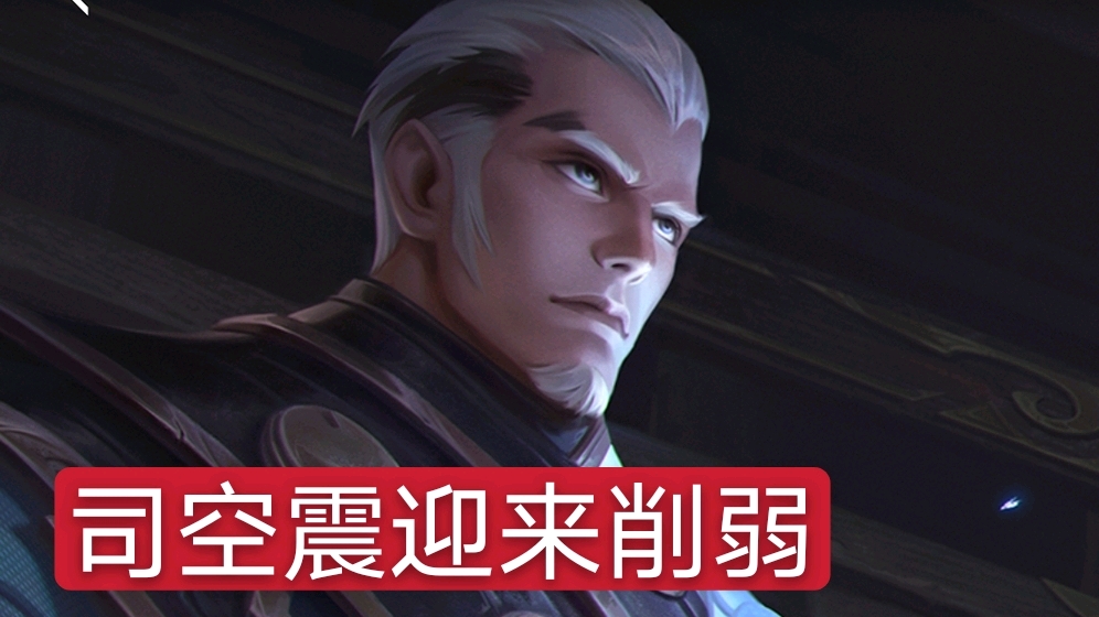 3,司空震