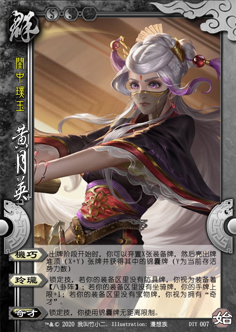 【无名杀】【身份武将的国战化】始计篇