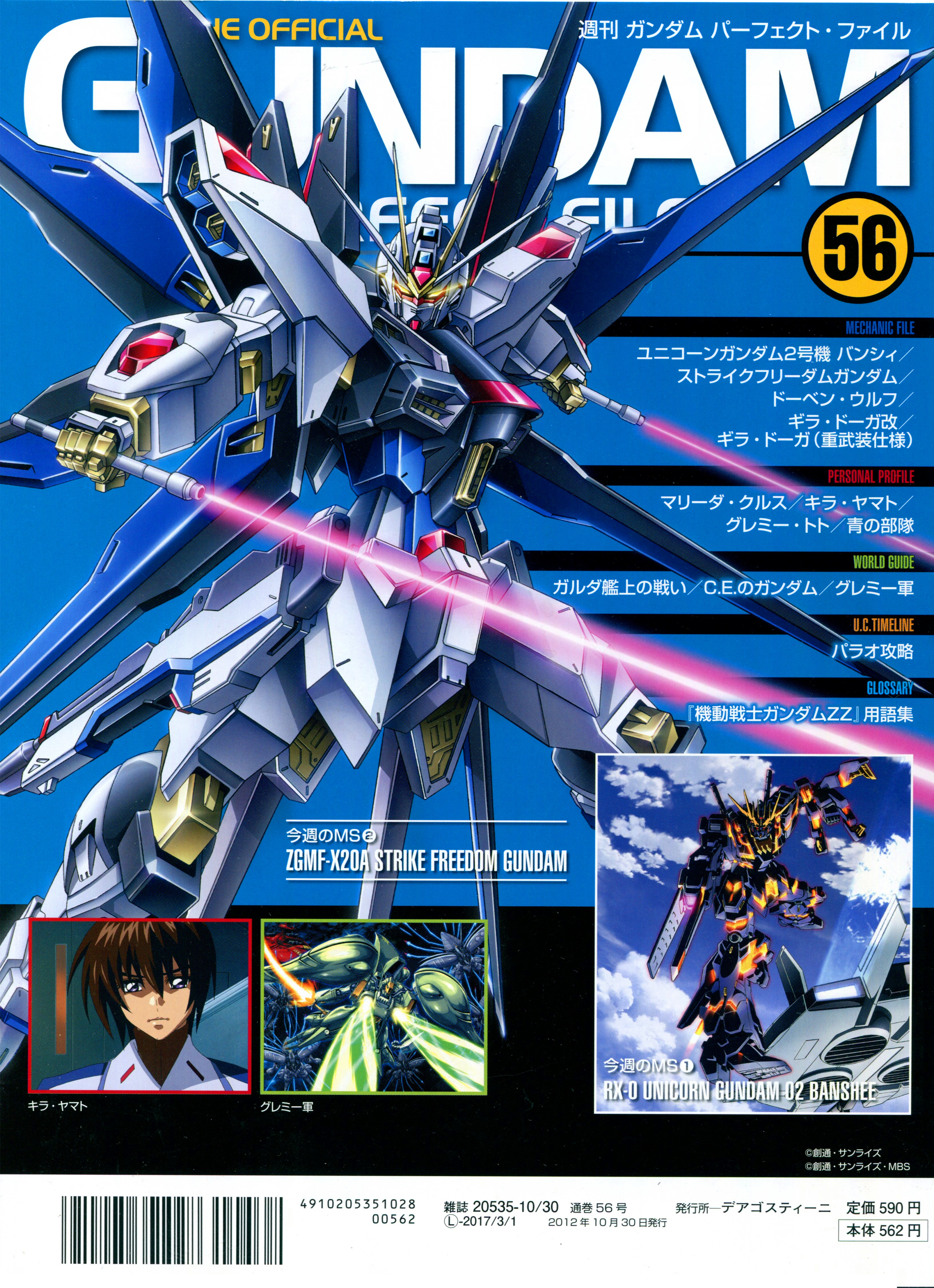 高达完美档案 gundam perfect file gpf 055-056