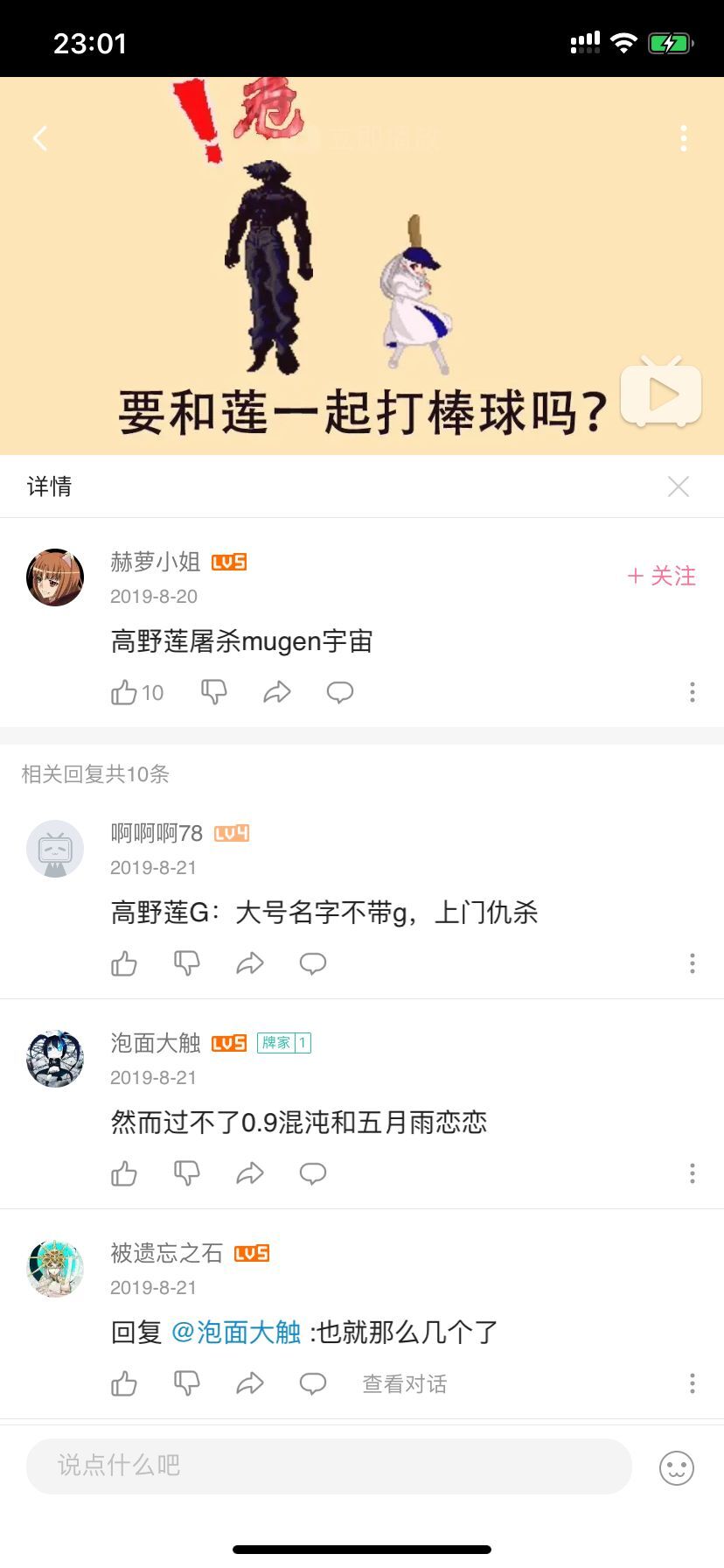 代发杰哥的牢骚之高野莲g的停开原因