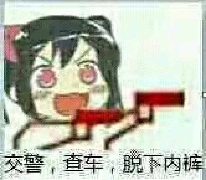 二次元表情包沙雕图7