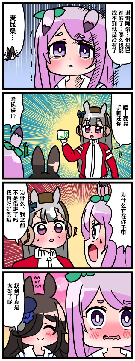 【赛马娘同人漫画】黄金屑与麦昆 其⑩( 米浴)