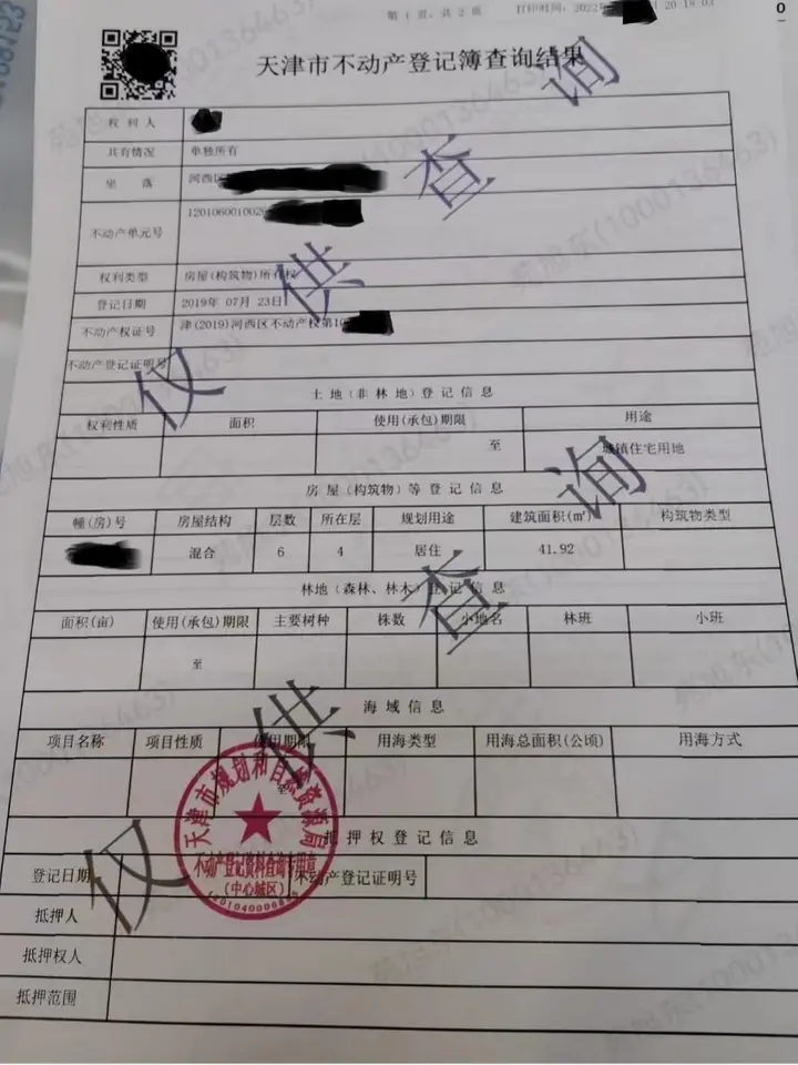 二手房中介费的秘密