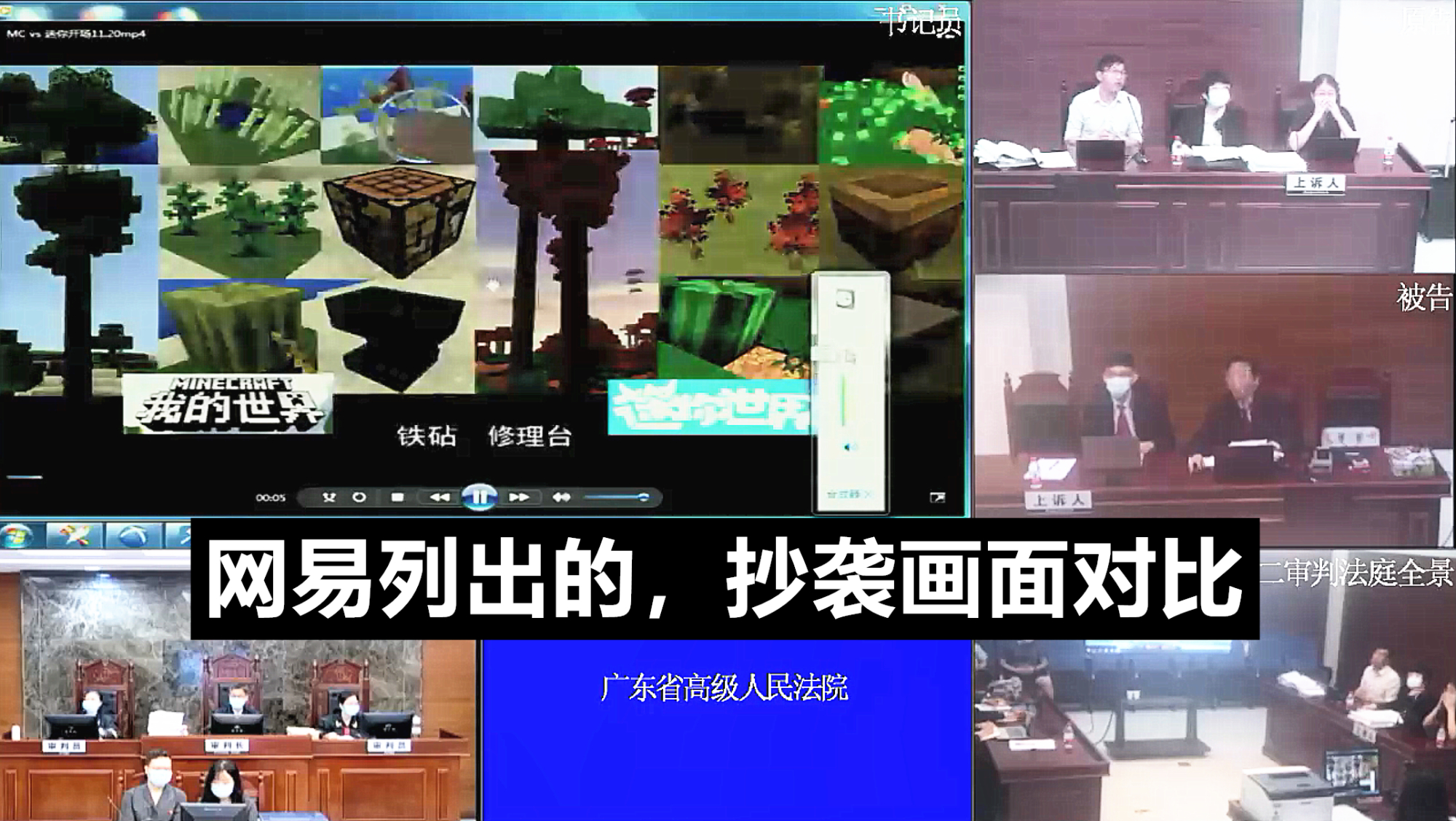我的世界vs迷你世界最终庭审267个元素迷你世界会判停运么