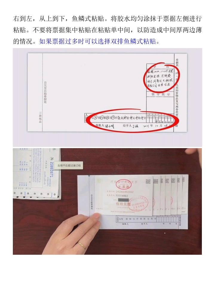 会计凭证的整理与粘贴(角钉法)