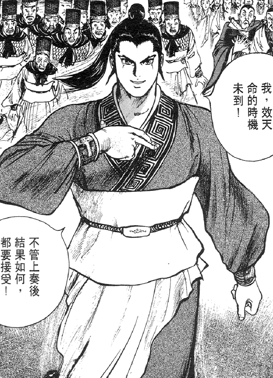 《苍天航路》曹操上书不用
