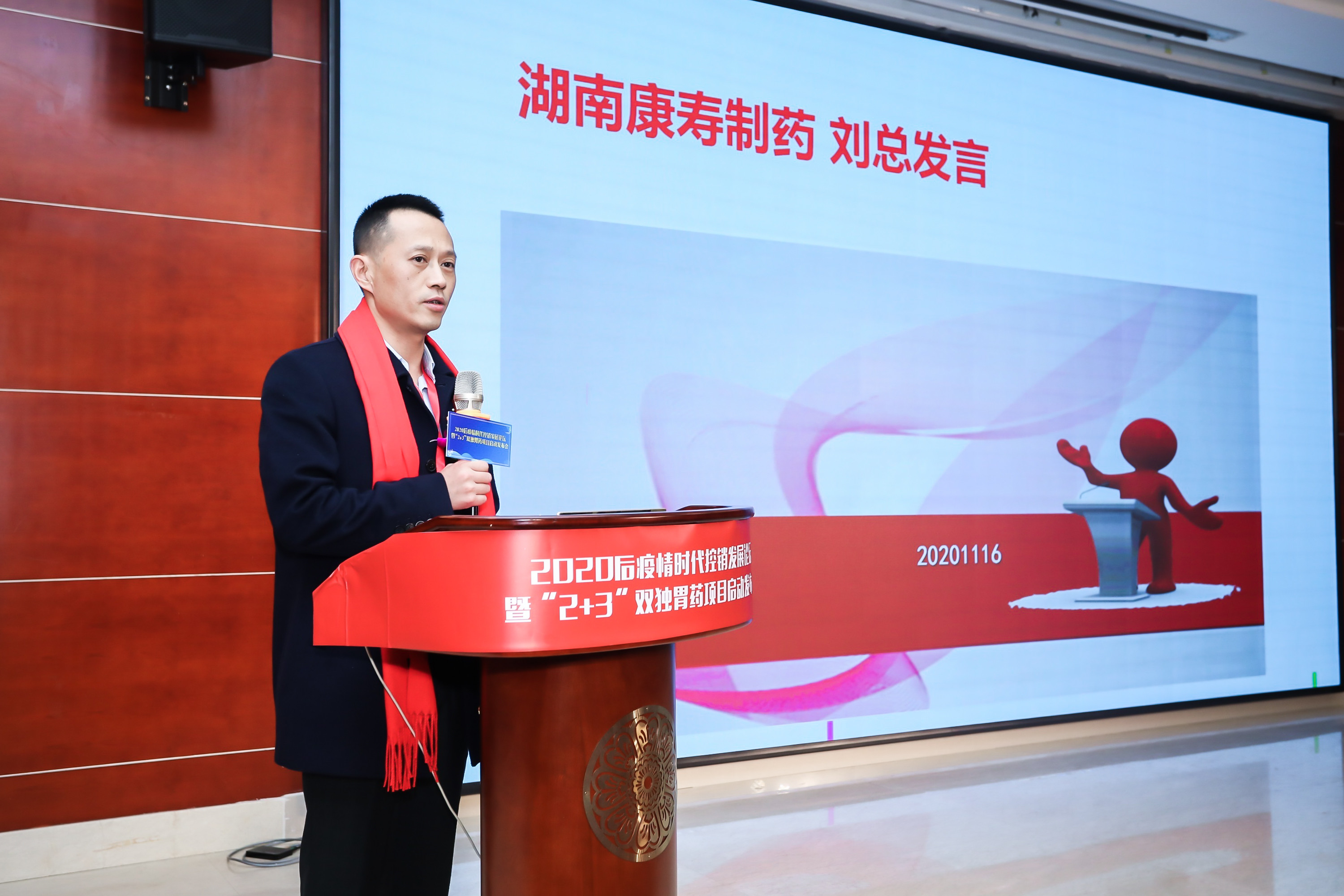 湖南康寿制药有限公司营销总经理刘春晖讲话