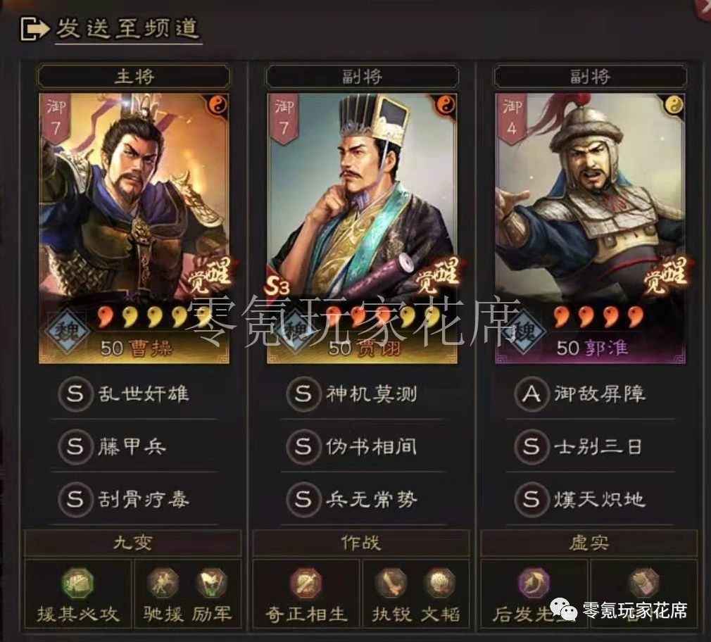 三国志战略版:用郭淮组成藤甲魏盾,打出300万战功