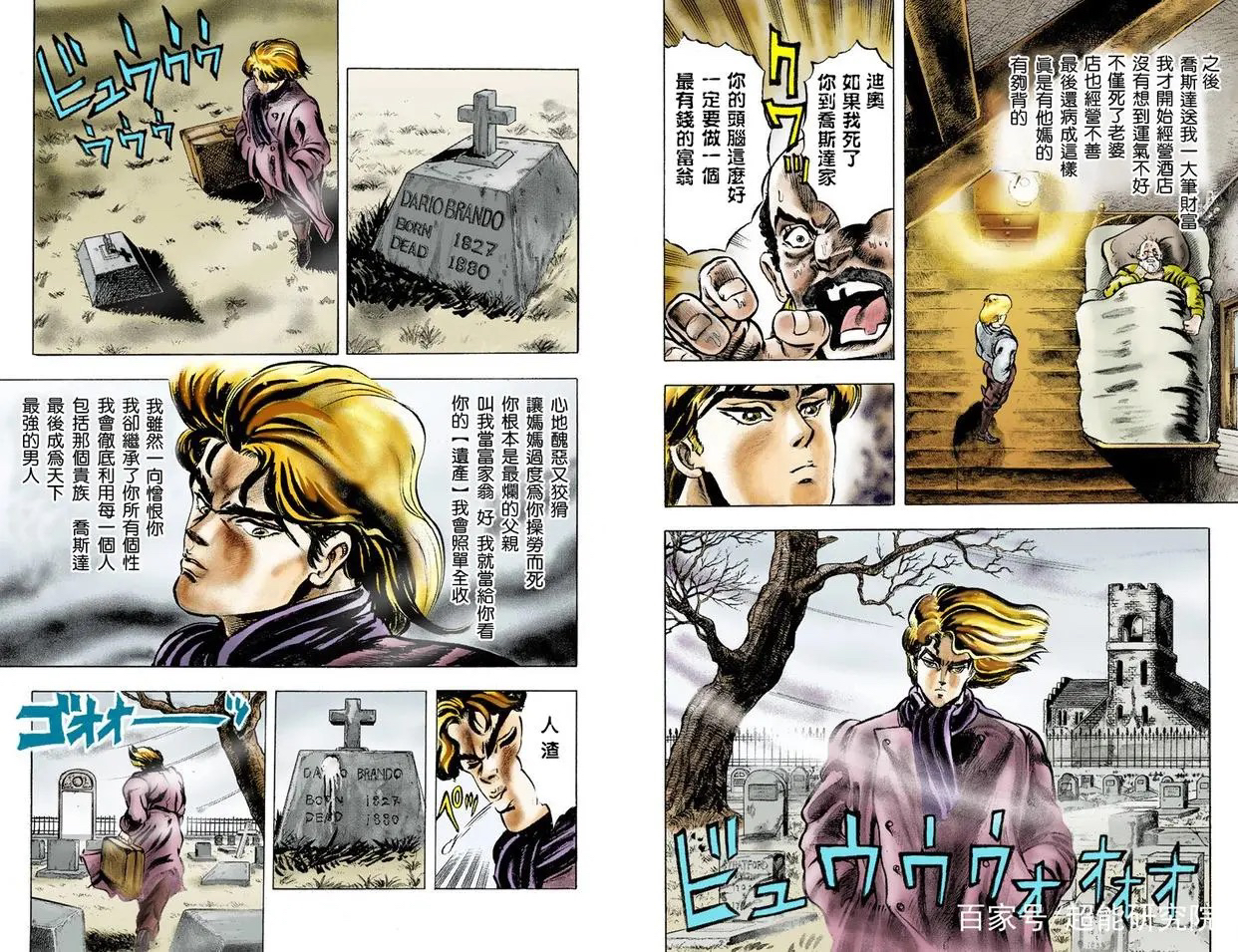 jojo1季彩漫part2