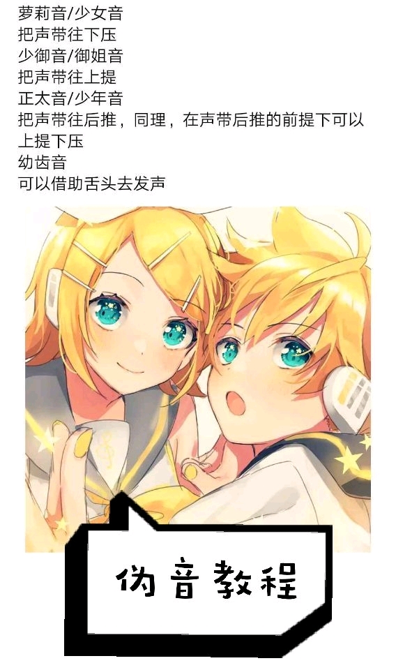 伪音教程(女生篇)