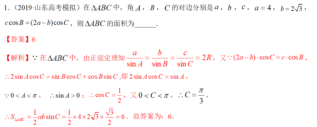 解三角形的一些解题方法