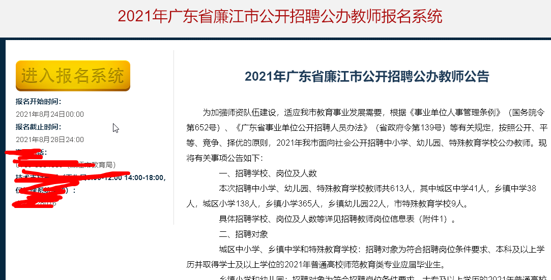 廉江教师招聘_广东廉江市教师招聘报名流程及小一寸报名照片在线制作方法