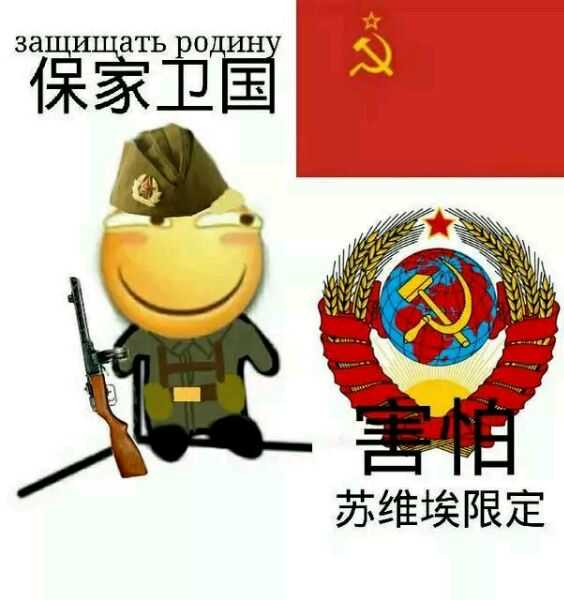 自己收藏的苏维埃表情包,沙雕图#1