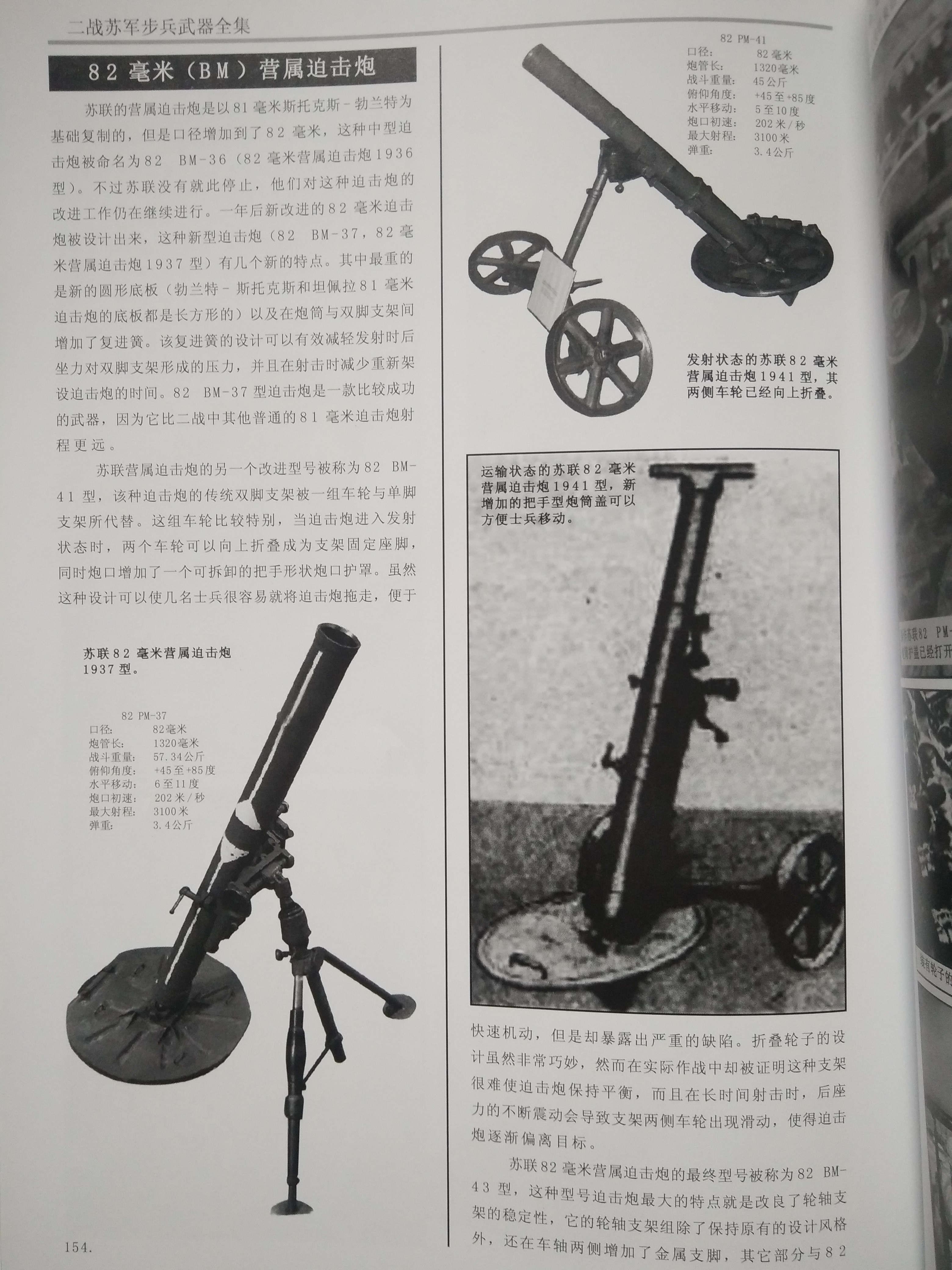 二战苏联步兵武器大全 第十篇(步兵迫击炮和步兵炮)