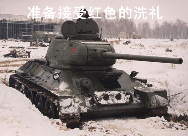 t34表情包(二战功臣)