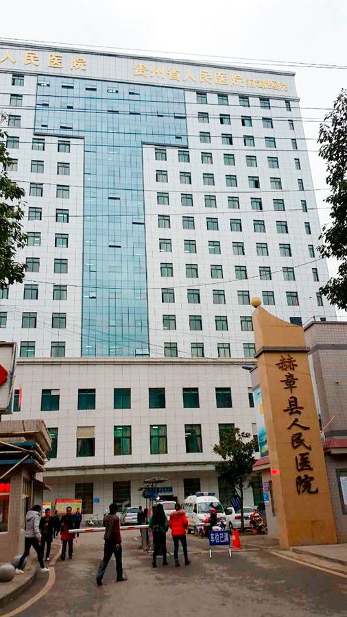 赫章县人民医院|引进盆腔炎,输卵管阻塞设备"永磁旋振